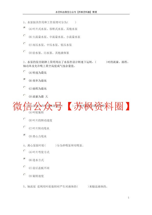 泵与泵站